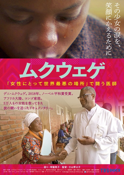 ムクウェゲポスター