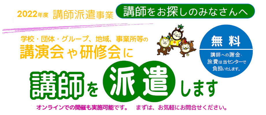 宮崎県男女共同参画センター講師派遣事業 講師をお探しのみなさんへ