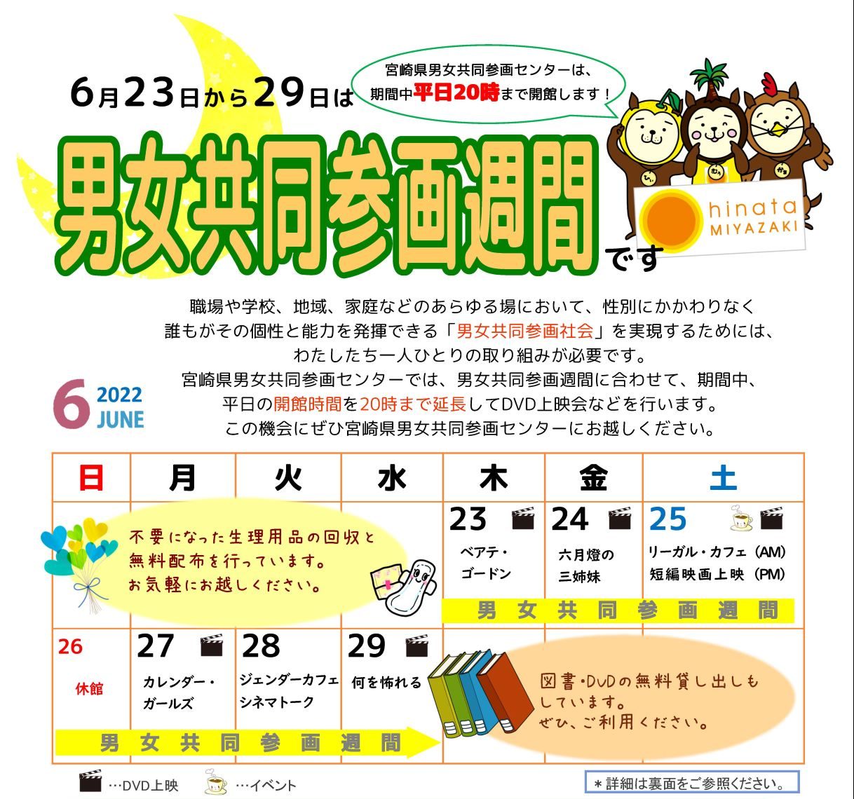 男女共同参画週間 宮崎県男女共同参画センター