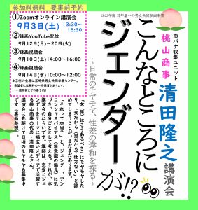 清田隆之講演会チラシ