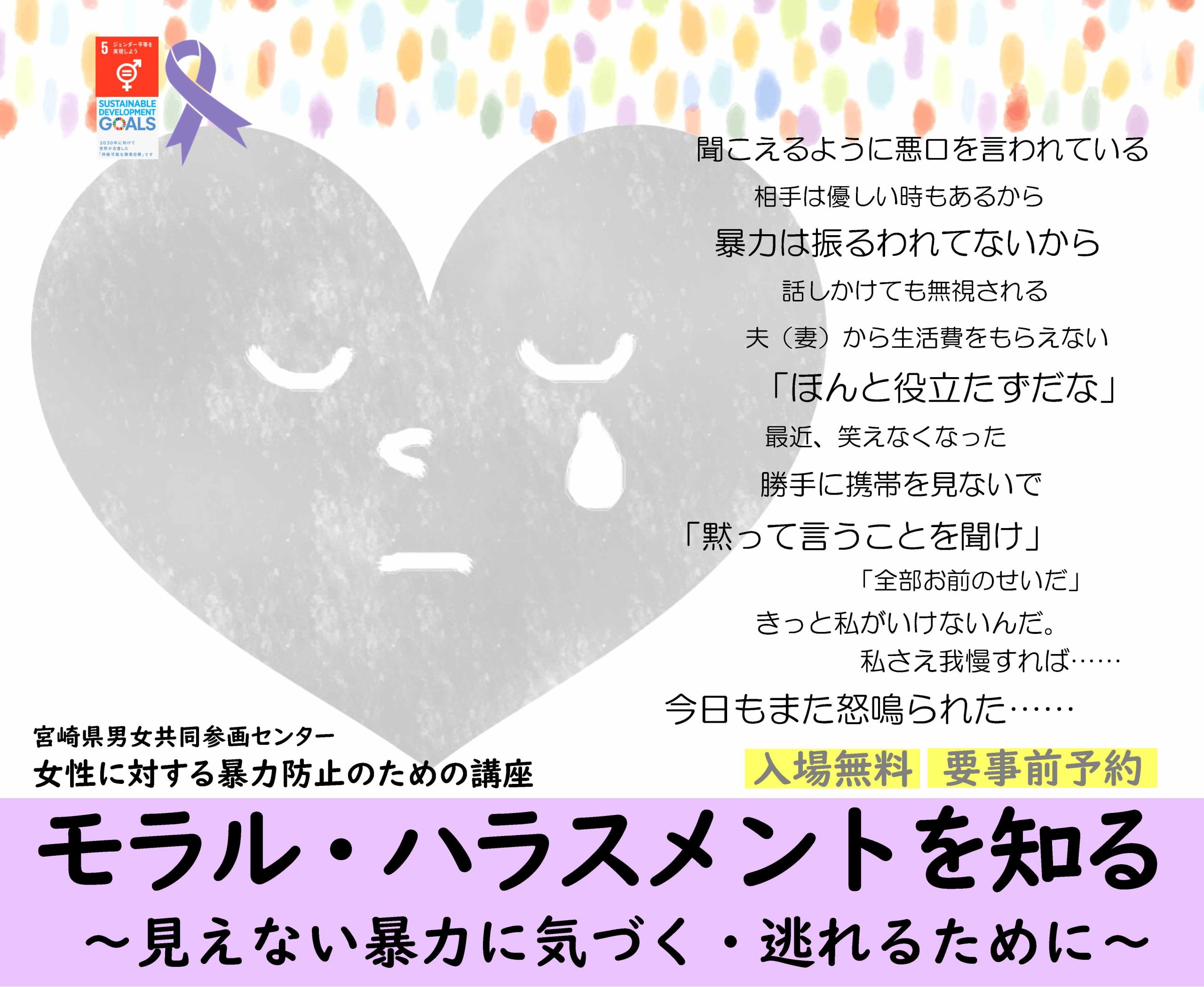 講座 イベント 宮崎県男女共同参画センター 講座 イベント 宮崎県男女共同参画センター