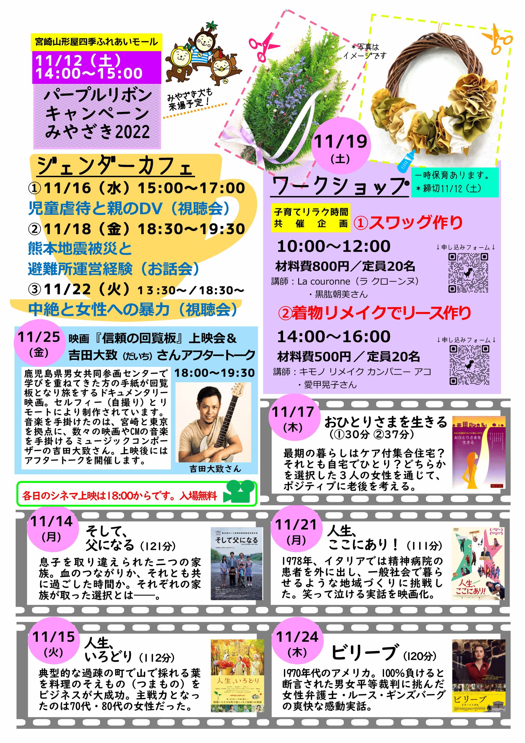 パープルイベント2022(チラシ裏)