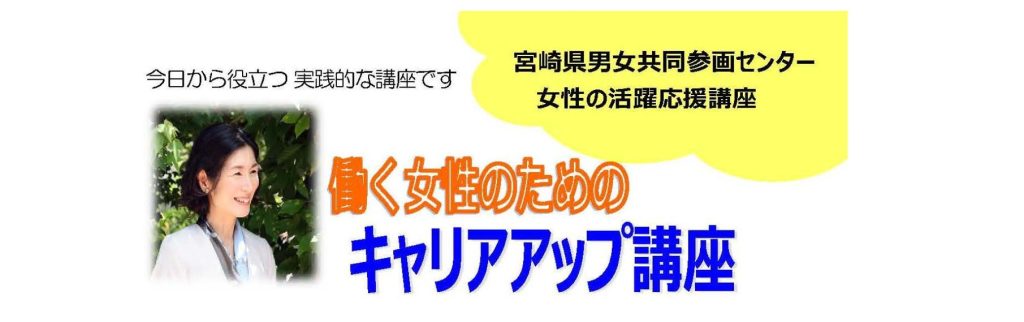 キャリアアップ講座