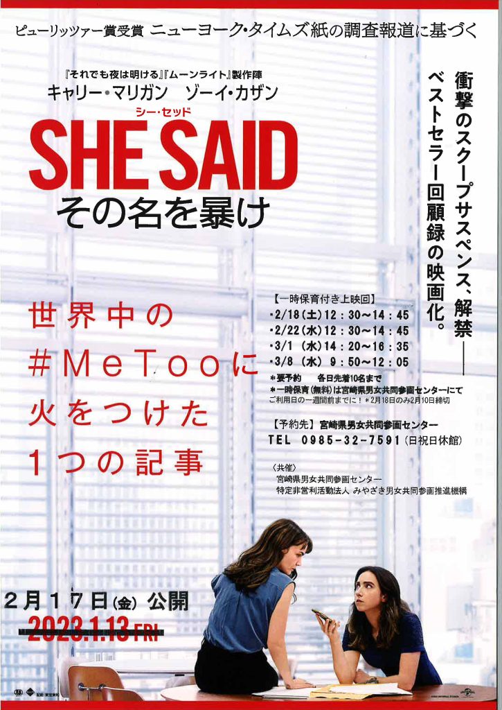 SHE SAID チラシ