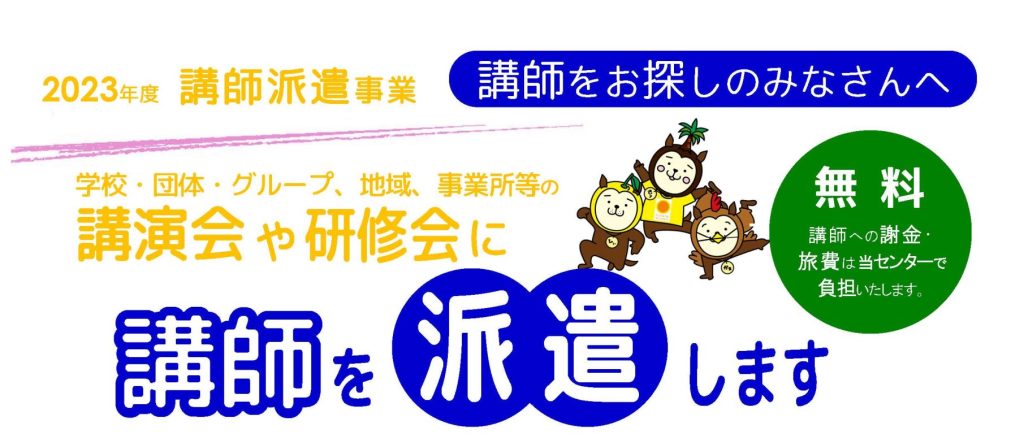 講師派遣チラシ