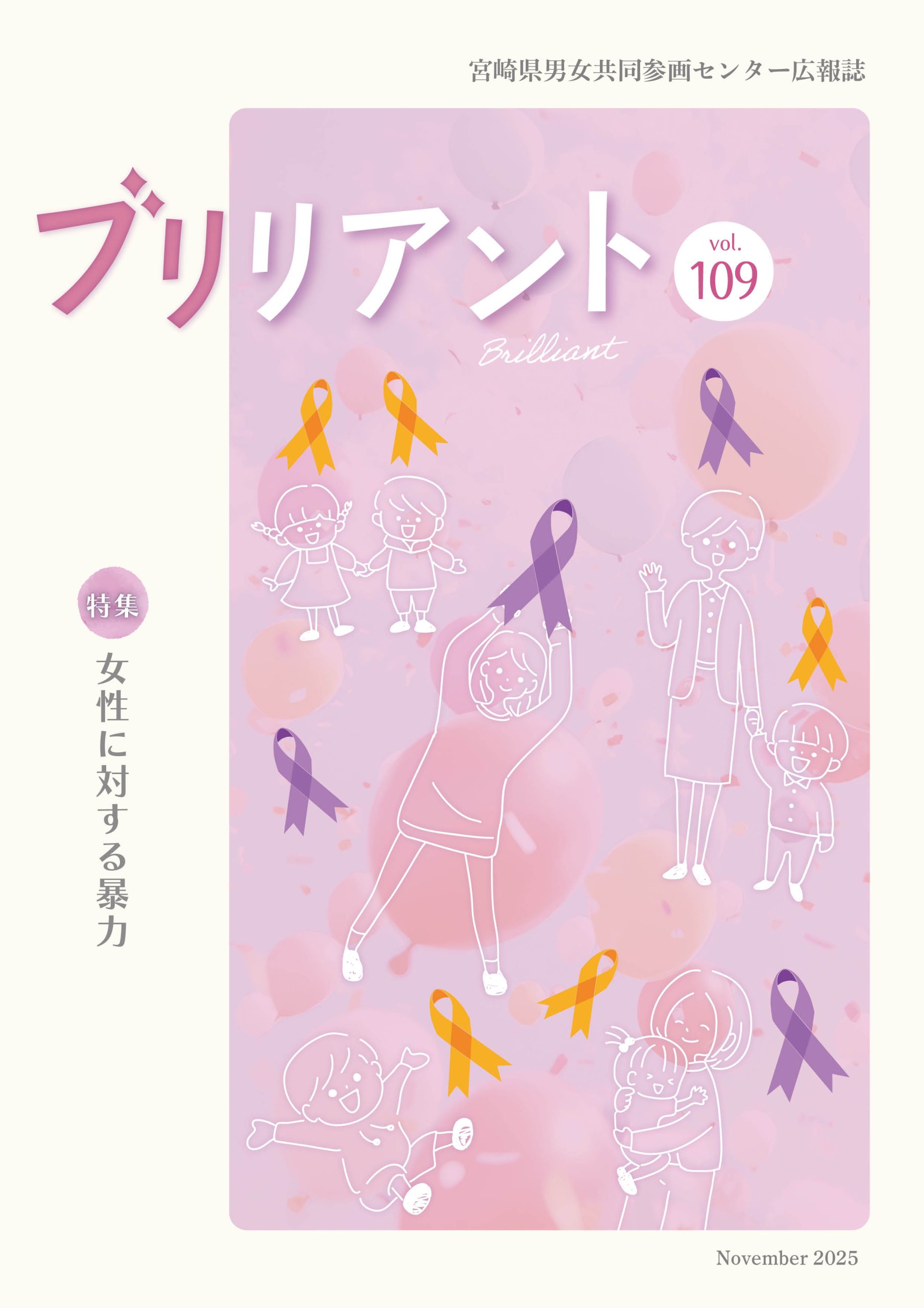 広報誌 – 宮崎県男女共同参画センター