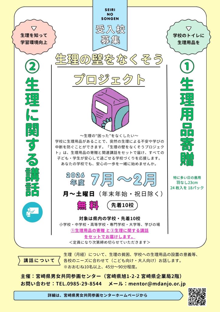 2026年度生理の壁をなくそうプロジェクトチラシ